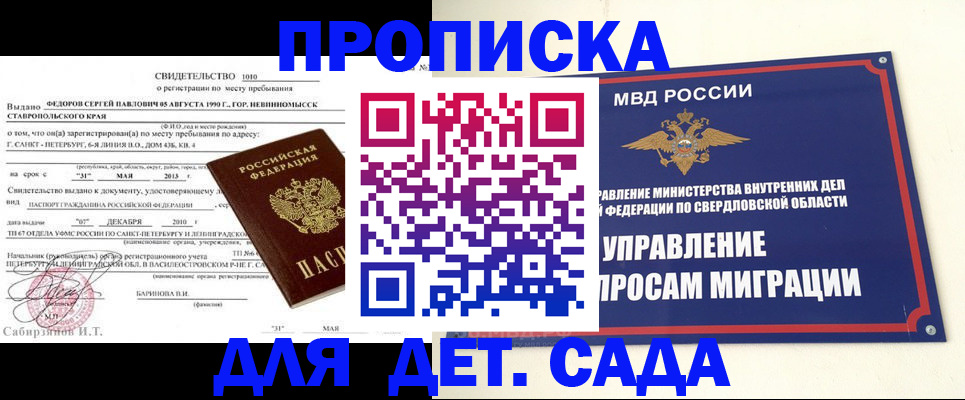 прописка для работы в Санкт-Петербурге